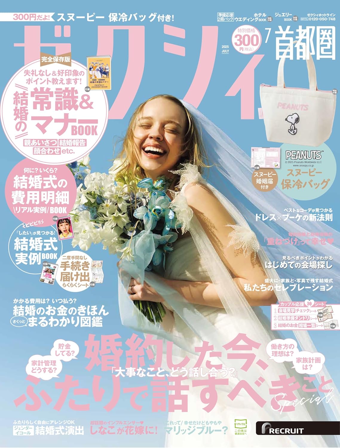 美麗新娘幸福情報 7月